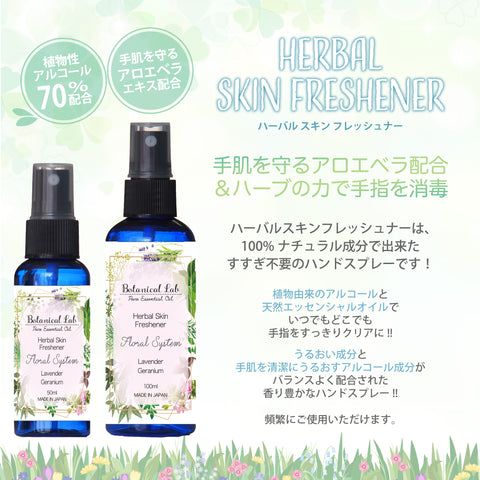 Botanical lab ハーバルハンドスプレー フローラル系 ハーブの力で手指を消毒 植物性アルコール75%配合 手肌を守るアロエベラエキス配合