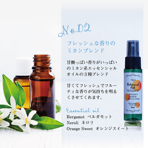 Botanical lab 「緊張がほどける3秒スプレー｜不安リセットアロマ3本セット」緊張・不安解消「心がふっと軽くなる香り｜不安解放」