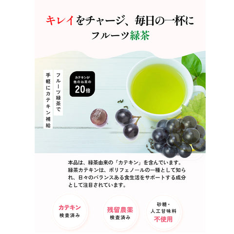 葡萄緑茶【ピオーネの甘く芳醇な葡萄が香る抹茶入り緑茶】パウダリーインスタントティー｜冷水・お湯OK｜冷茶におすすめ すっきり爽やかビタミンC配合｜国産茶葉使用