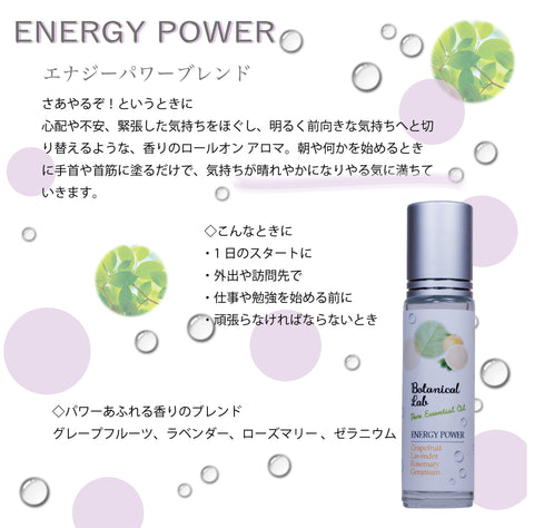 Botanical lab ロールオンアロマ パフューム ENERGY POWER 朝のスイッチアロマ｜グレープフルーツ×ローズマリー×ラベンダー×ゼラニウム 10g