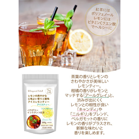 アイスティー パウダリー レモンティー 無糖 ビタミン豊富、爽やかな味わいのレモンティー(簡単：お水・お湯にサッと溶ける)  インスタント紅茶