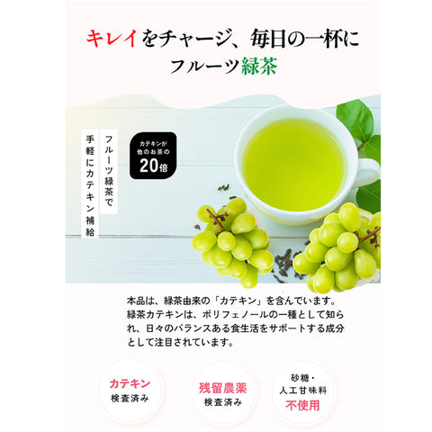 マスカット緑茶　パウダリーインスタントティー 「さらりと溶けるおもてなし煎茶」マスカットの甘く爽やかでジューシーな香り カテキン、テアニン、ビタミンC、たっぷり 抹茶入り緑茶