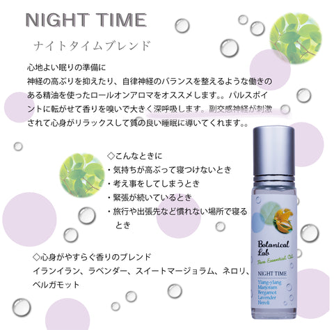 Botanical lab ロールオンアロマ パフューム NIGHT TIME おやすみ前の深呼吸アロマ｜ラベンダー×ネロリ×ベルガモット×イランイラン×マージョラム 10g