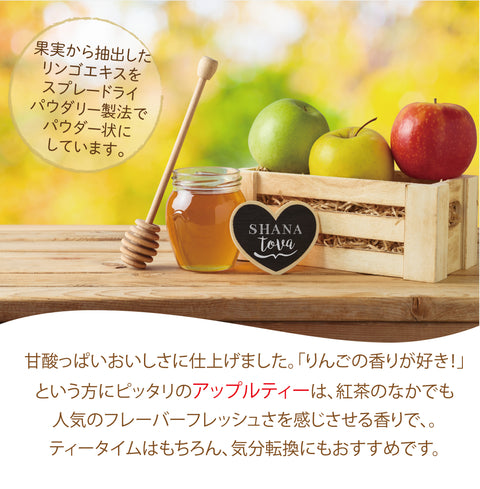 はちみつ紅茶 アップルティー パウダリー インスタントティー   カテキン ビタミン ポリフェノール はちみつアップルティー