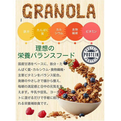 甘酒ソイプロテイングラノーラ｜ソルティーメープル 米麹甘酒×大豆プロテイン＋コラーゲン＆乳酸菌配合