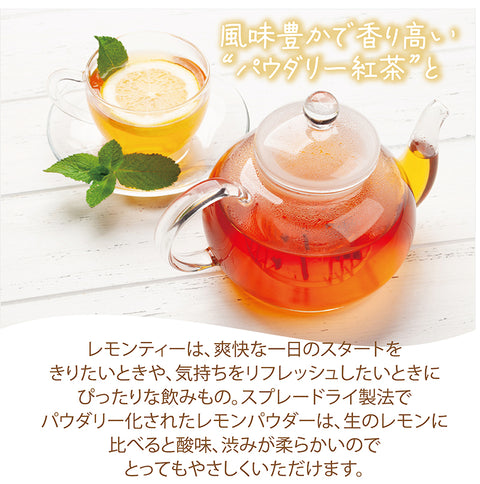はちみつ紅茶 レモンティー パウダリー インスタントティー (簡単：お水・お湯にサッと溶ける) 甘酸っぱい 低カロリー カテキン ビタミン ポリフェノール はちみつレモンティー