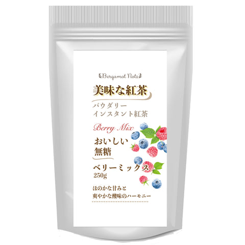 ベリーミックスティー 無糖 甘酸っぱさいっぱいで多くのアントシアニンやポリフェノール