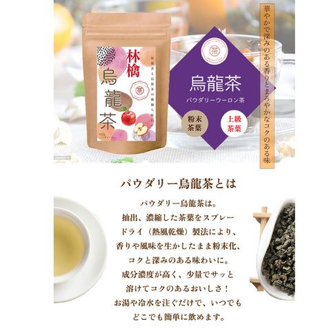林檎烏龍茶 パウダリーインスタント ウーロン茶 無糖 りんごの甘い香りがふんわりと広がる、