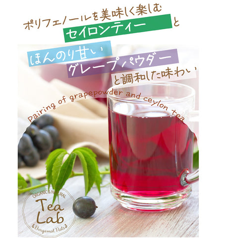 濃密ぶどう グレープリッチティー 微糖100g｜甜菜糖仕立て パウダリー ご褒美フルーツティー