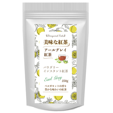 パウダリー アールグレイティー 無糖 ベルガモットの香り インスタント紅茶