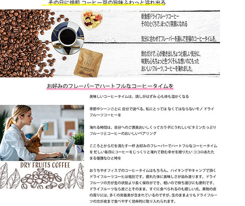 ドライフルーツコーヒー 【アプリコットマンゴー】 香り豊かな ドリップコーヒー 食べれるダイスカットドライフルーツ10g×5パックセット 国内製造 プチギフト プレゼントにも Botanical lab アプリコット  パパイヤ マンゴー アップル