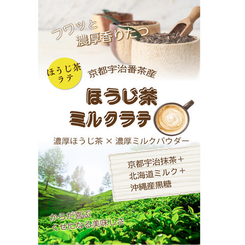 Bergamot-nots 香ばし黒糖ほうじ茶ラテ 微糖 パウダリー 100g｜ほうじ茶 インスタントラテ