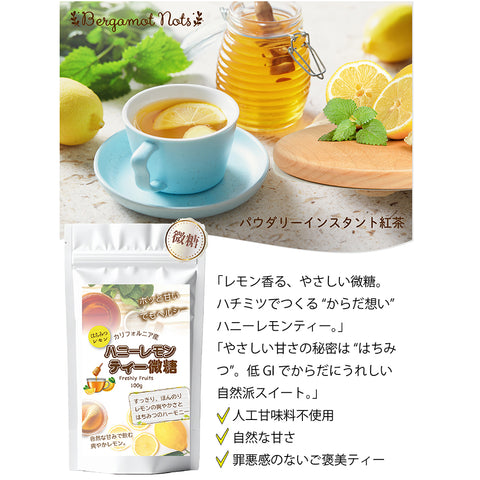 甘酸っぱい ハニーレモンティー  微糖 パウダリー｜はちみつパウダー入り レモン紅茶