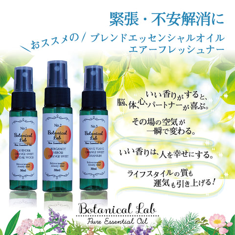 Botanical lab 「緊張がほどける3秒スプレー｜不安リセットアロマ3本セット」緊張・不安解消「心がふっと軽くなる香り｜不安解放」
