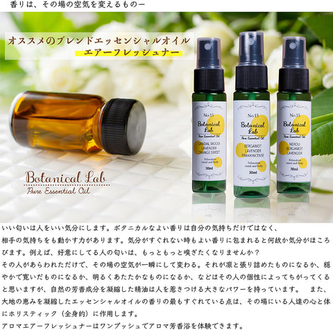 Botanical lab 「眠りの質を整える香り｜Botanical Lab ナイトブレンド3本セット」「寝つけない夜に、3秒スプレー｜安眠リセット」