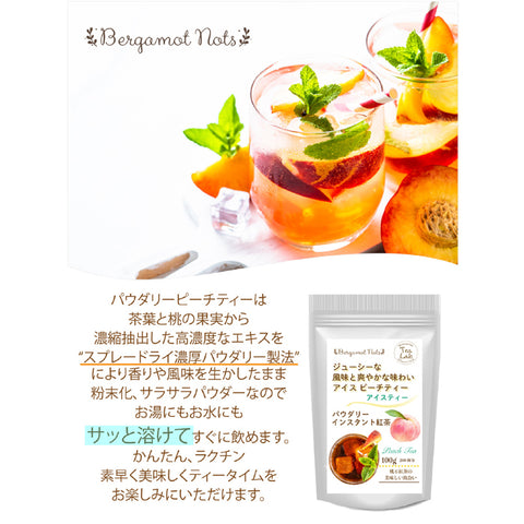 アイスティー パウダリー ピーチティー 無糖 桃のおいしさ、あふれだす、芳醇な桃の香りで癒しのティータイム インスタント紅茶