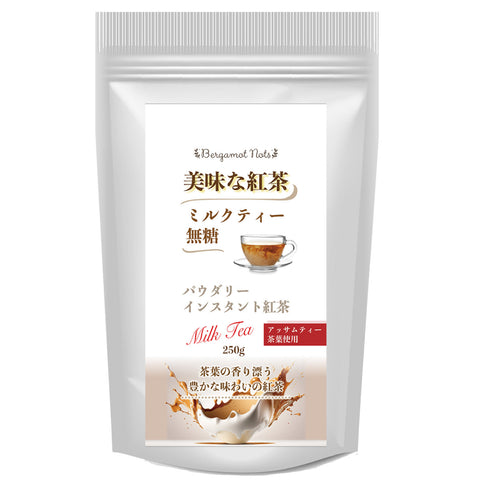パウダリー ミルクティー 無糖 アッサムティーと濃厚ミルクパウダーとのペアリング   インスタント紅茶