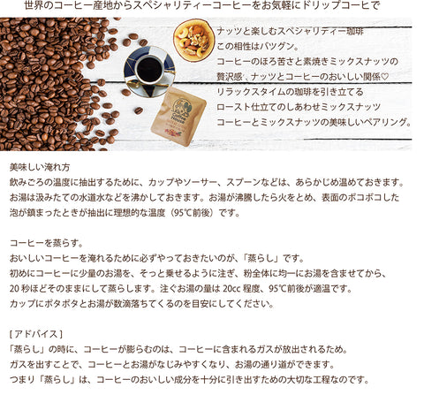 【ナッツdeコーヒー】 ブルーマウンテンコーヒー&ミックスナッツ リラックスタイムの珈琲を引き立てる ロースト仕立てのしあわせミックスナッツ ドリップコーヒー&ミックスナッツ10g ５パックセット