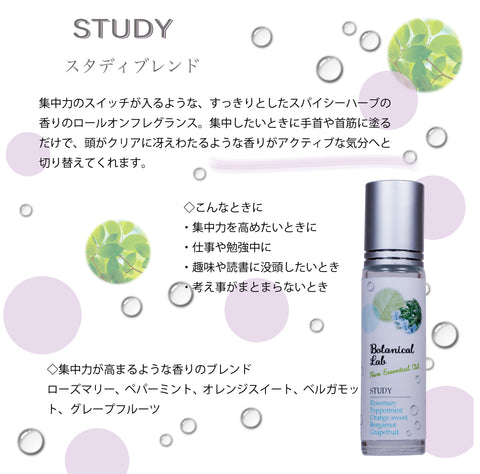 Botanical lab ロールオンアロマ パフューム STUDY 集中スイッチアロマ｜ローズマリー×ペパーミント×ベルガモット×オレンジ×グレープフルーツ 10g