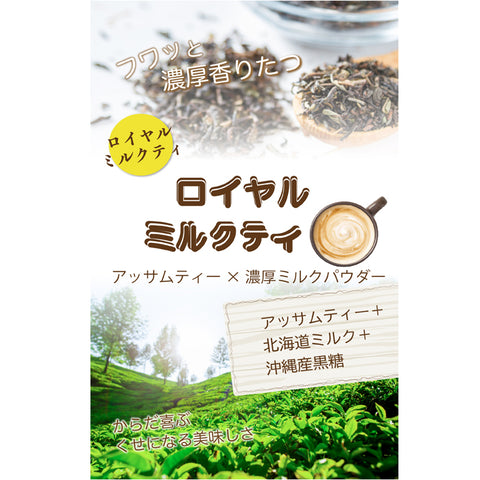 北海道産全粉乳使用 ロイヤルミルクティー 100g 微糖 パウダリー｜甜菜糖入り インスタント 紅茶  濃厚ミルクのコク