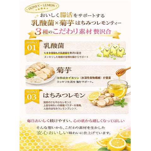乳酸菌×菊芋 はちみつレモンティー巡りサポート インナービューティー腸活ティー