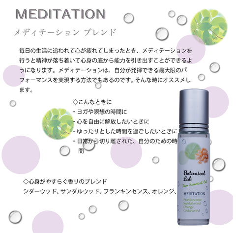 Botanical lab ロールオンアロマ パフューム MEDITATION  メディテーション サンダルウッド  フランキンセンス シダーウッド スイートオレンジ