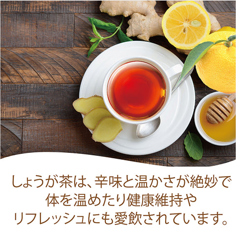 しょうが茶 無糖 インスタントジンジャーティーからだも心も温まる生姜の紅茶
