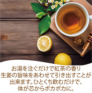 しょうが茶 無糖 インスタントジンジャーティー(簡単：お水・お湯にサッと溶ける) からだも心も温まる生姜の紅茶 低カロリー カテキン ポリフェノール