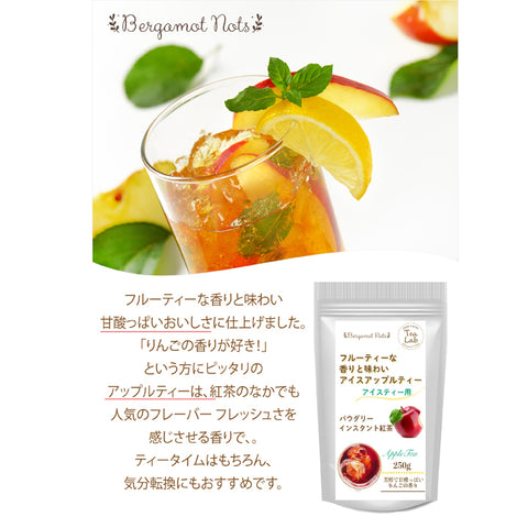 アイスティー パウダリー アップルティー 無糖 りんごの甘い香りがふんわりと広がる、フルーツティー(簡単：お水・お湯にサッと溶ける) 業務用 インスタント紅茶 パウダー