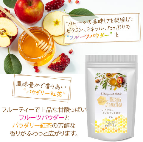 はちみつ紅茶 アップルティー パウダリー インスタントティー   カテキン ビタミン ポリフェノール はちみつアップルティー