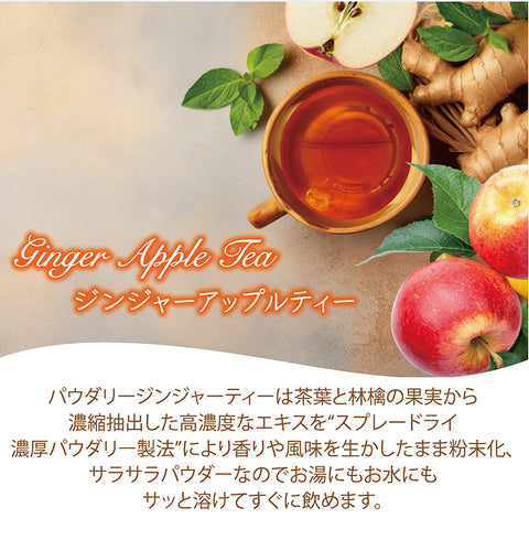 しょうが林檎茶 無糖 インスタントジンジャーアップルティー