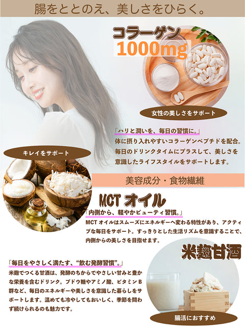 甘酒ソイプロテイン スムージー　アールグレイ ｜米麹甘酒×大豆プロテイン＋コラーゲン＆乳酸菌配合｜腸活・美容サポート 毎朝のおいしい習慣に。米麹のやさしい甘みとソイプロテインで、腸も肌も満たす一杯を。