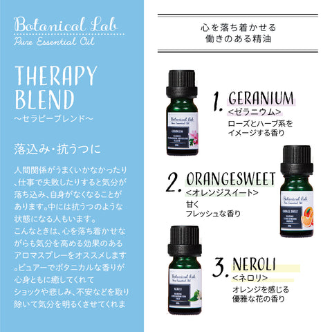 Botanical lab アロマオイル セラピーグレード 3本セット “落ち込み・鬱に“に ゼラニウム オレンジスイート ネロリ「いい匂いがすると、脳、身体、心が喜びみんなが笑顔になります。」 (コピー) (コピー)