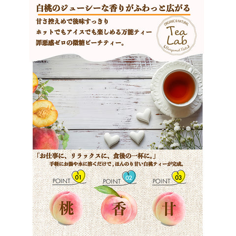 Bergamot-nots やさしく白桃が香る ホワイトピーチティー 微糖 ｜白桃紅茶 インスタント  カテキン ポリフェノール
