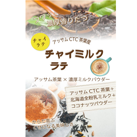 Bergamot-nots とろける黒糖チャイラテ 微糖 100g｜沖縄黒糖仕立て パウダリー スパイスチャイ 濃いミルク北海道全粉乳使用