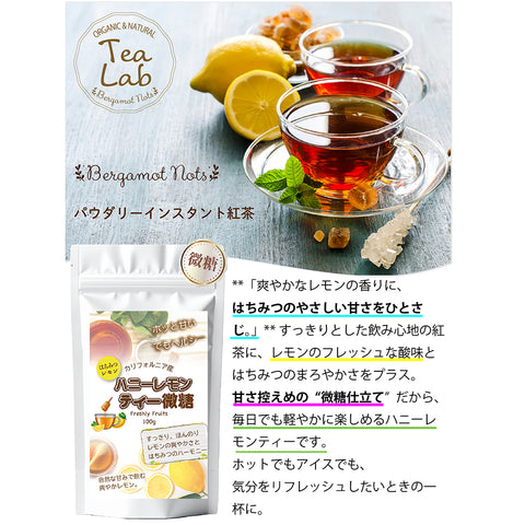 甘酸っぱい ハニーレモンティー  微糖 パウダリー｜はちみつパウダー入り レモン紅茶