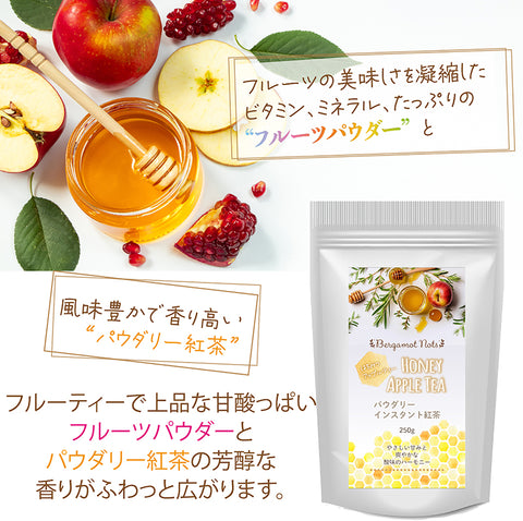 はちみつ紅茶 アップルティー パウダリー インスタントティー  ふんわり甘い はちみつアップルティー