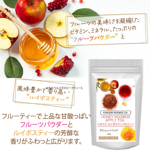 はちみつ ルイボス アップルティー ノンカフェイン パウダリーティー ふんわり甘酸っぱい 低カロリー カテキン ポリフェノール インスタントティー100g