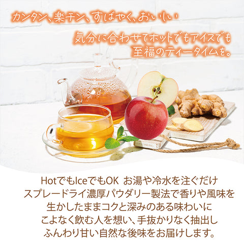 しょうが林檎茶 無糖 インスタントジンジャーアップルティー