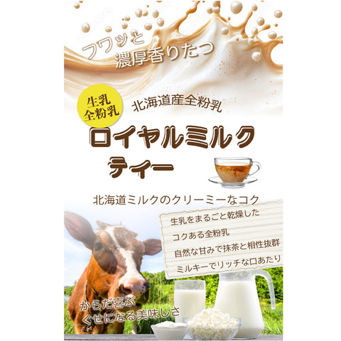 北海道産全粉乳使用 ロイヤルミルクティー 100g 微糖 パウダリー｜甜菜糖入り インスタント 紅茶  濃厚ミルクのコク