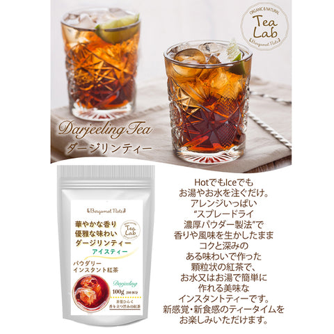 アイスティー パウダリー ダージリンティー 無糖 上質で優雅な風味と香りが立ち上る (簡単：お水・お湯にサッと溶ける) 200杯分 インスタント紅茶