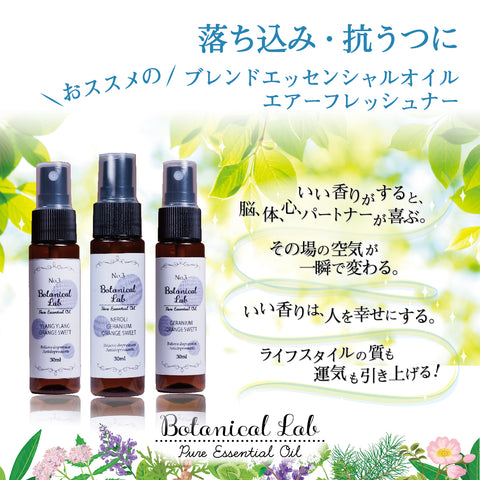 Botanical lab 「気分が上がる3秒スプレー｜落ち込みリセットアロマ3本セット」「心が少し軽くなる香り｜気分リセットアロマ」