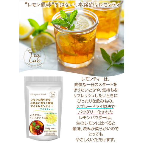 アイスティー パウダリー レモンティー 無糖 ビタミン豊富、爽やかな味わいのレモンティー(簡単：お水・お湯にサッと溶ける)  インスタント紅茶
