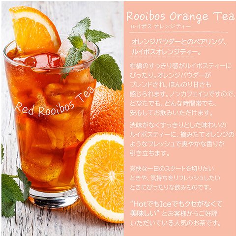 ルイボスティーオレンジ パウダリーティー   インスタントティー