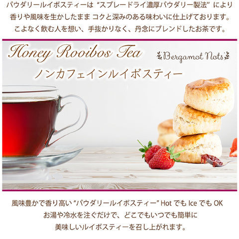 はちみつ ルイボスティー レッド ノンカフェイン パウダリーティー   ポリフェノール インスタントティー