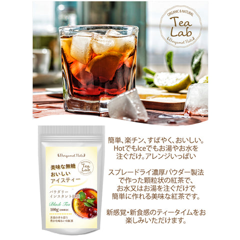 アイスティー パウダリーブラックティー 無糖  インスタント ストレート