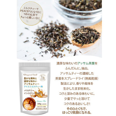 アイスティー パウダリー アッサムティー 無糖 ミルクティー用 インスタント紅茶