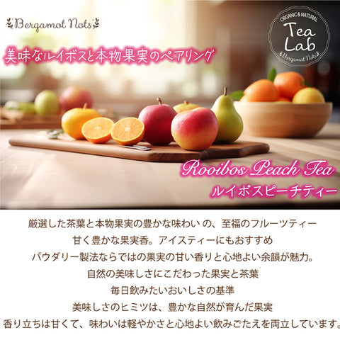 はちみつ ルイボス ピーチティー ノンカフェイン パウダリーティー ポリフェノール インスタントティー