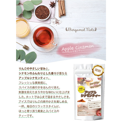 とろける果実感 アップルシナモンティー 微糖｜甜菜糖仕立て パウダリー 紅茶 シナモン香る