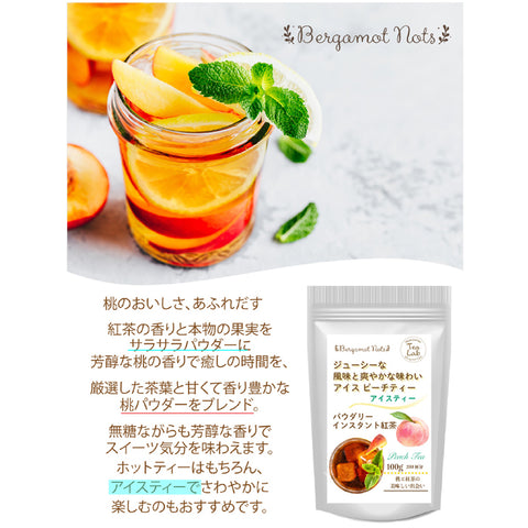 アイスティー パウダリー ピーチティー 無糖 桃のおいしさ、あふれだす、芳醇な桃の香りで癒しのティータイム インスタント紅茶